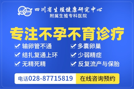 四川省生殖专科医院